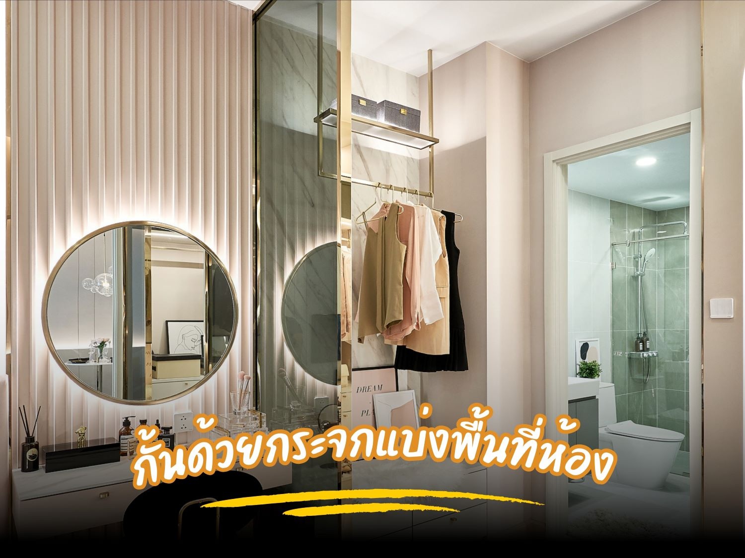 กระจก ห้องคอนโด4.jpg